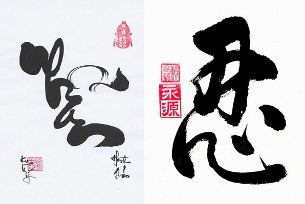 Chữ Hán thư pháp chữ Nhẫn ý nghĩa