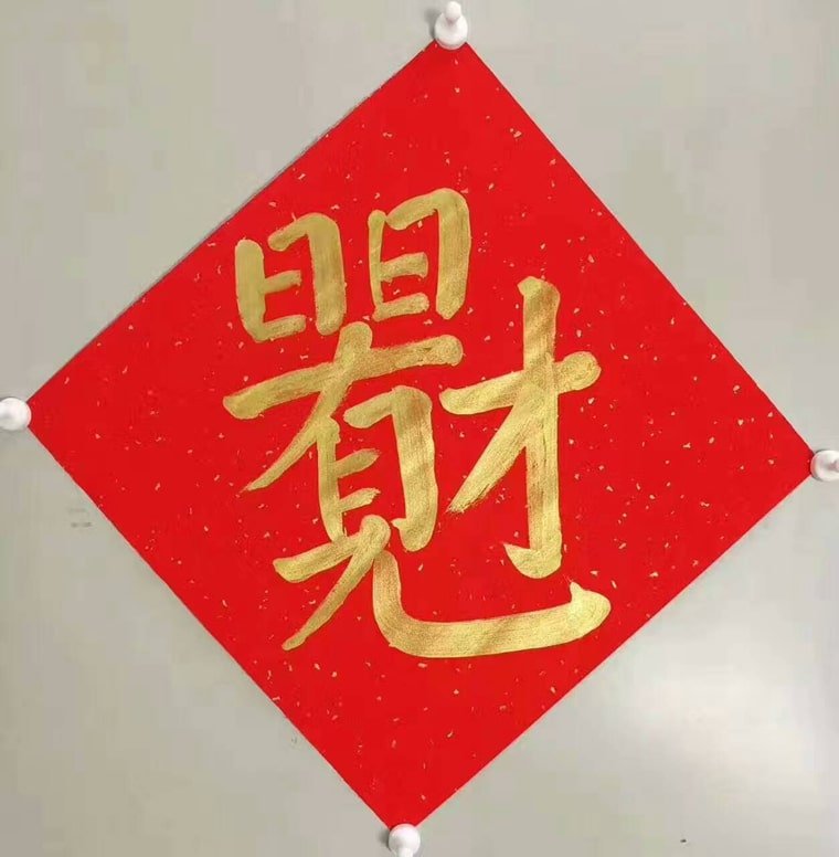 Chữ Tài trong tiếng Trung Quốc phồn thể