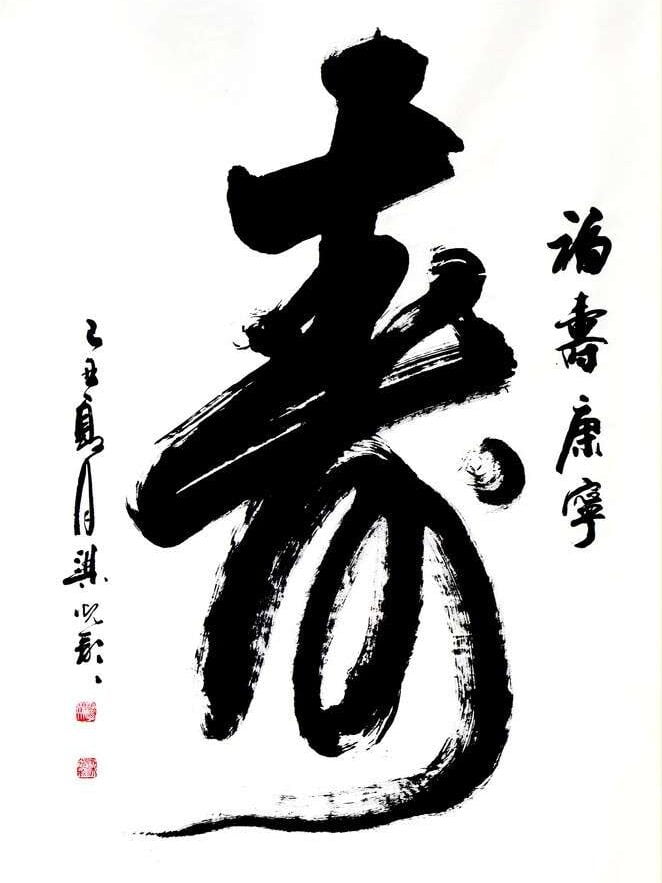 Chữ Thọ chữ Hán đẹp