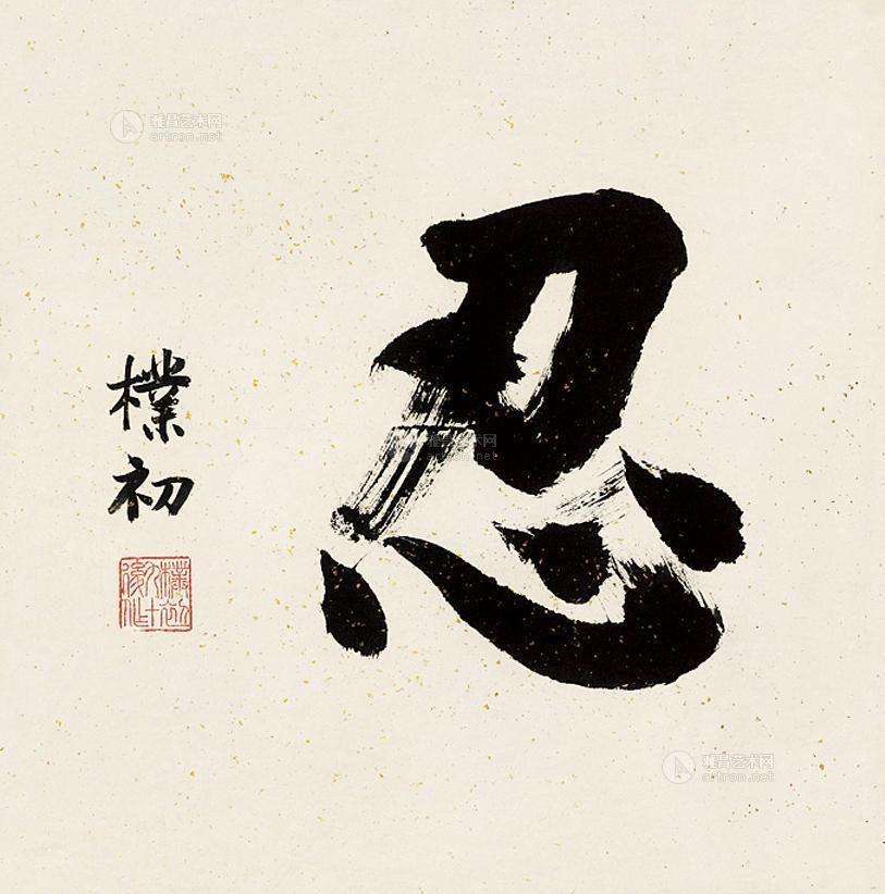 Chữ nhẫn thư pháp trong nghệ thuật tiếng Trung