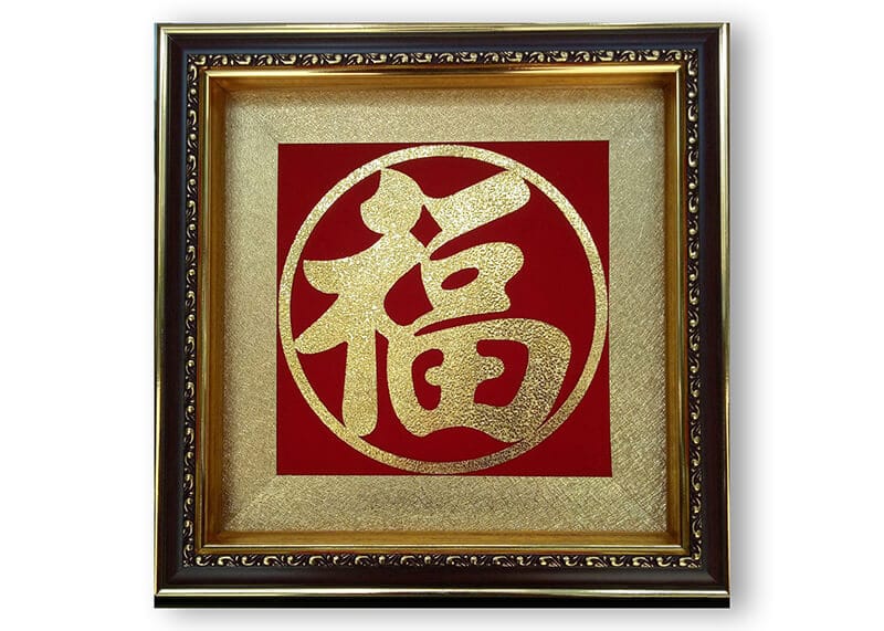 Gợi ý mẫu chữ phước nghệ thuật tiếng Trung