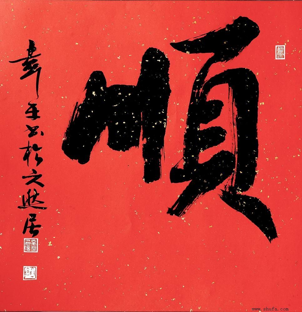 Mẫu chữ thuận thư pháp trong tiếng Trung